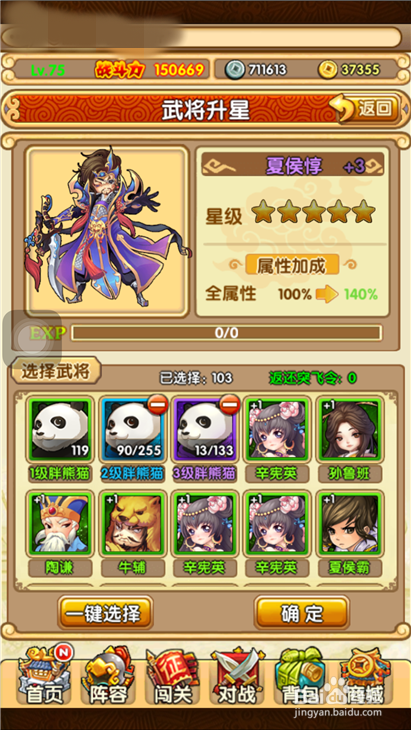 全民主公如何制作金色夏侯惇?