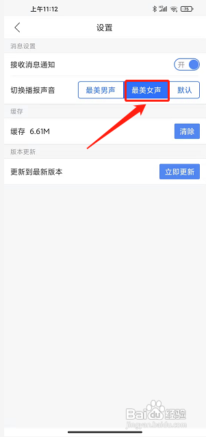 上交所APP设置语音播报声音为女声的方法