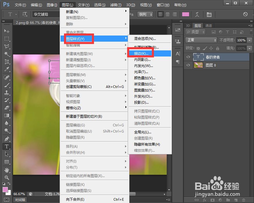 给文字添加描边和拼缀图效果