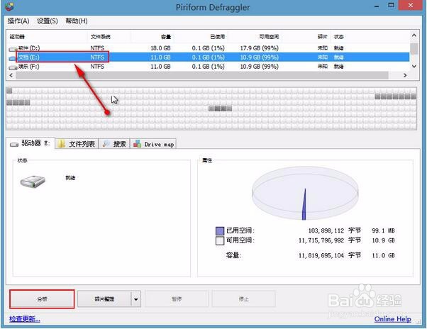 如何在u深度pe系统工具整理分区碎片