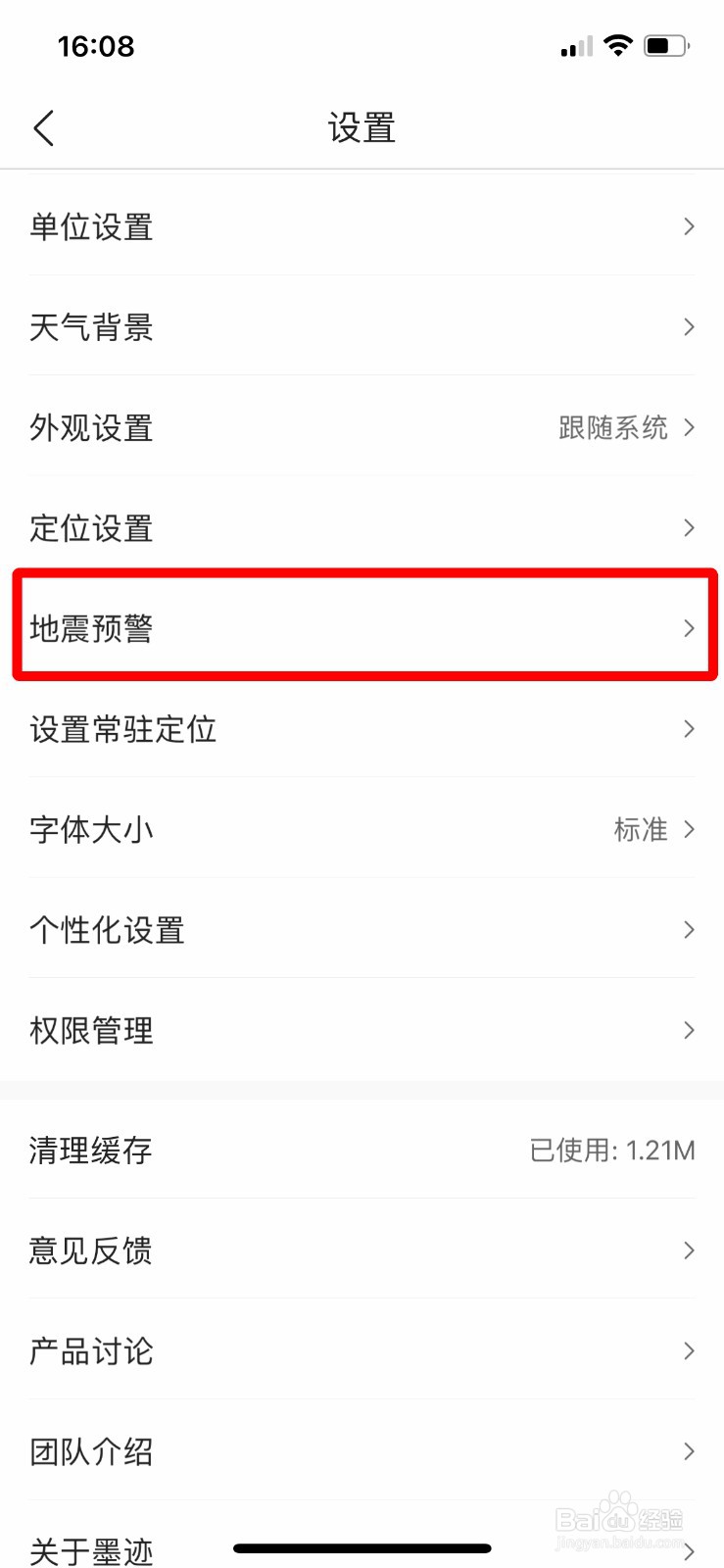 墨迹天气怎么开启地震预警