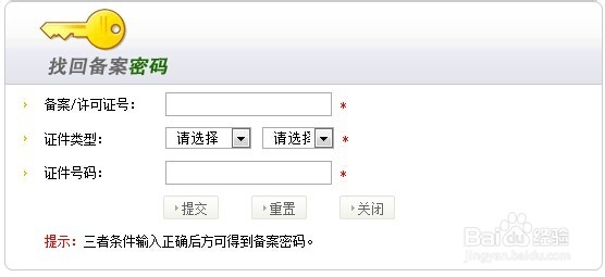 网站备案密码怎么找回？备案密码忘了怎么办？