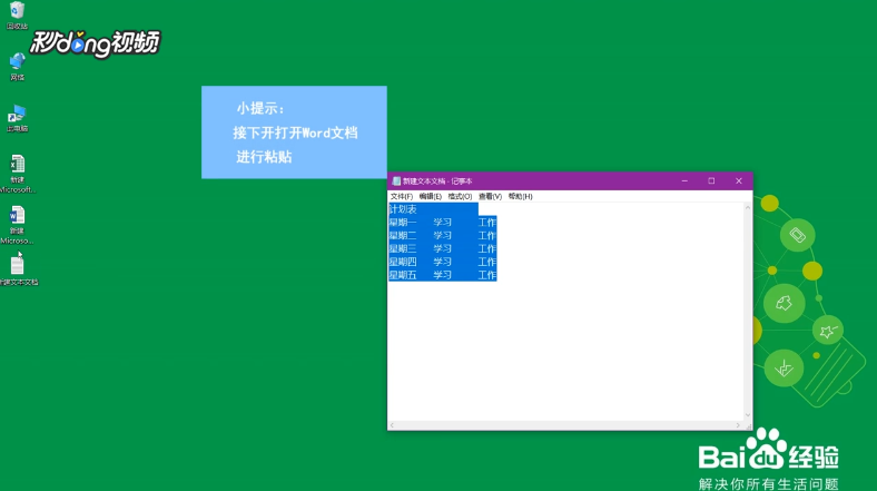 如何用记事本把Excel文档内容拷贝到Word中