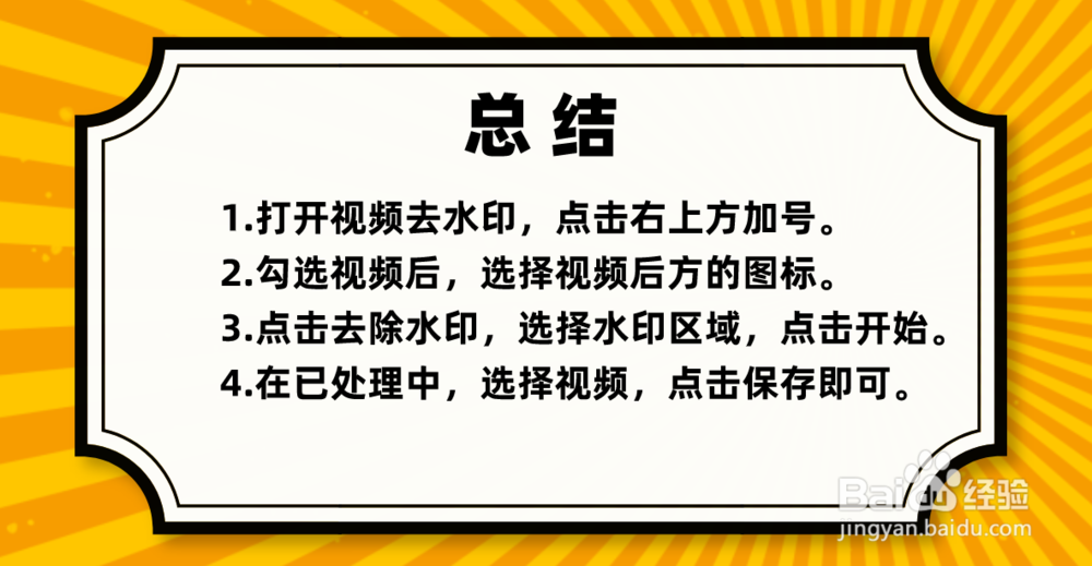 手机视频怎么去水印？