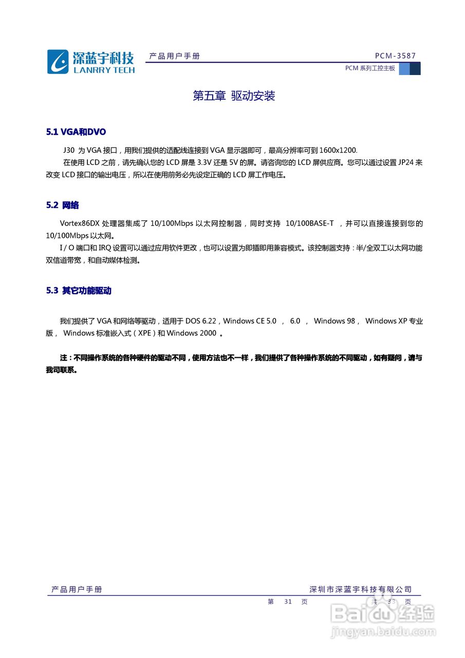 深蓝宇PCM-3587工业主板用户手册:[4]