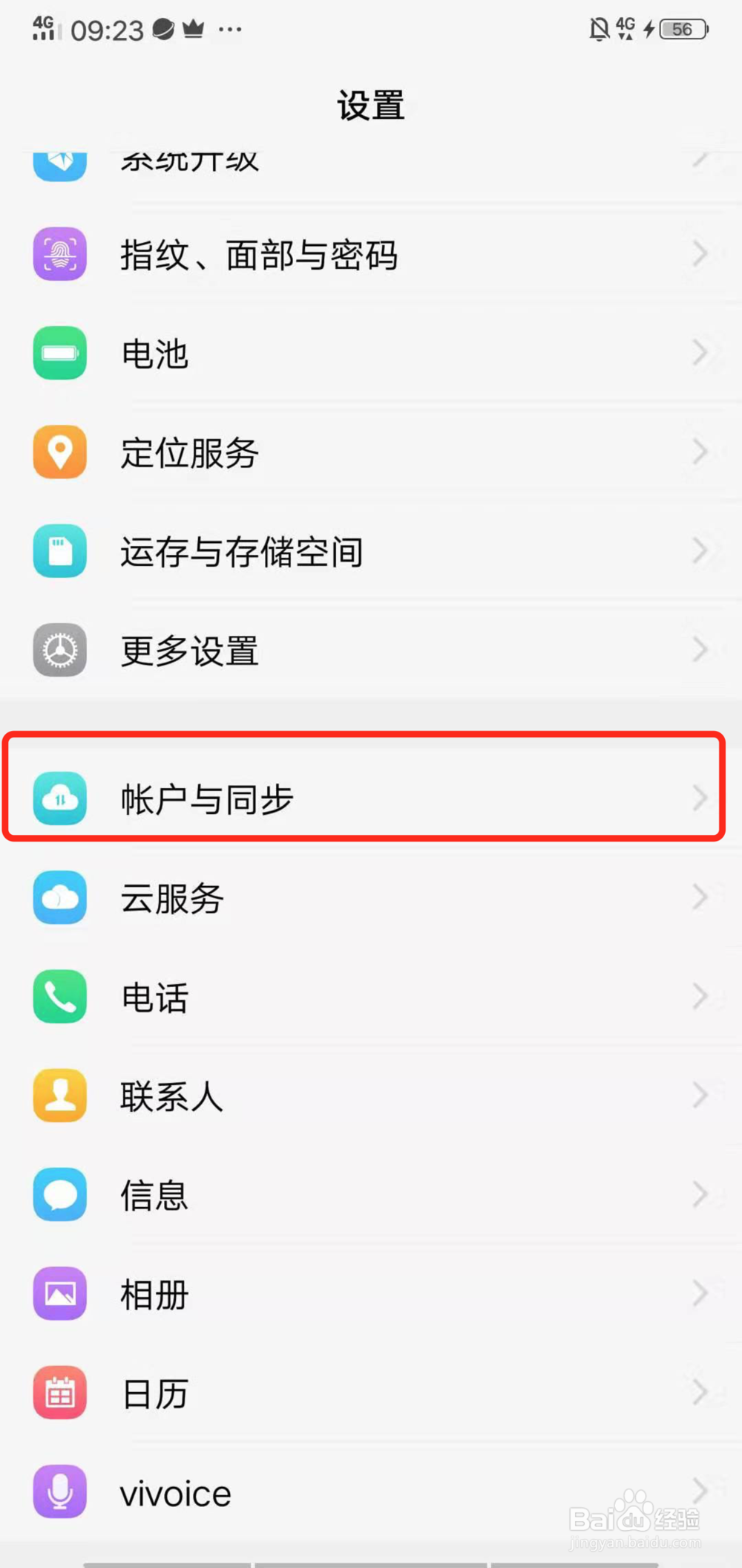 VIVO等安卓手机怎么查看自己的手机本机号码