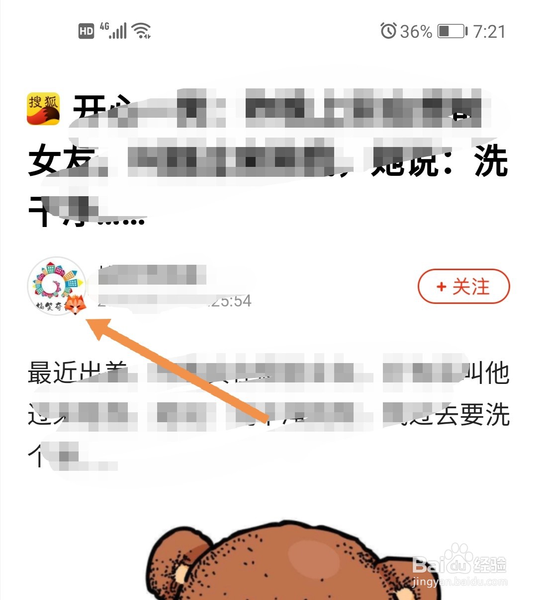 搜狐新闻软件怎么看某个作者的所有文章