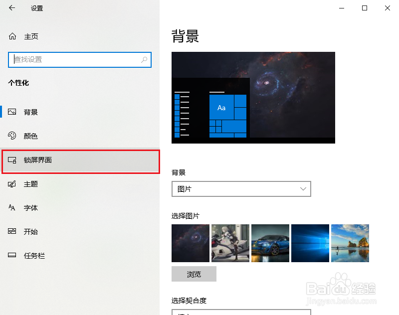 电脑如何更改锁屏背景