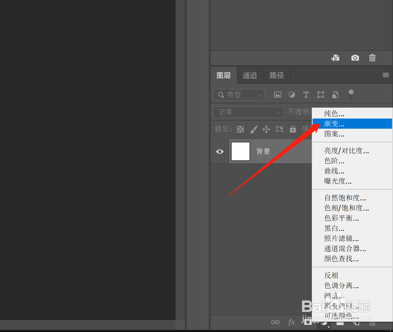 ps怎么创建渐变色图层