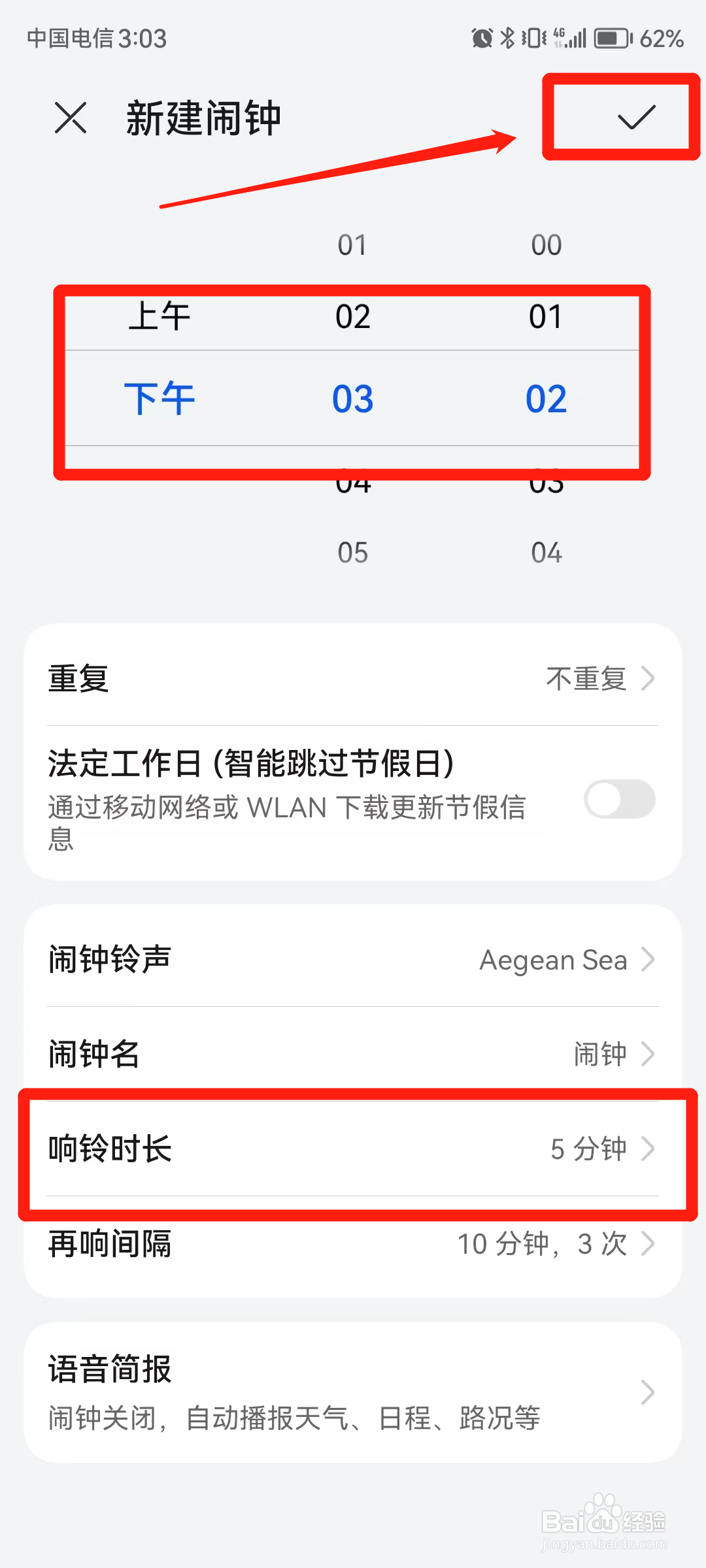 手机如何定闹钟
