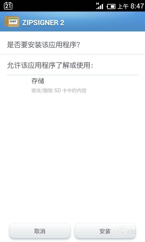 如何在手机端对安卓apk进行重新签名