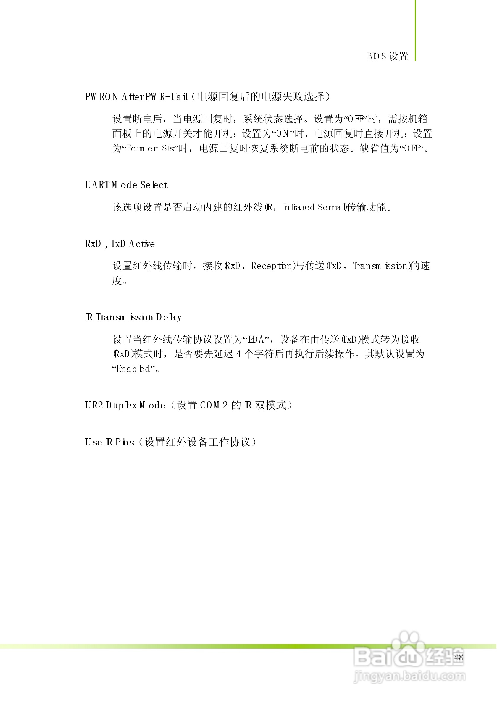 七彩虹C.N70HD型主板说明书:[6]