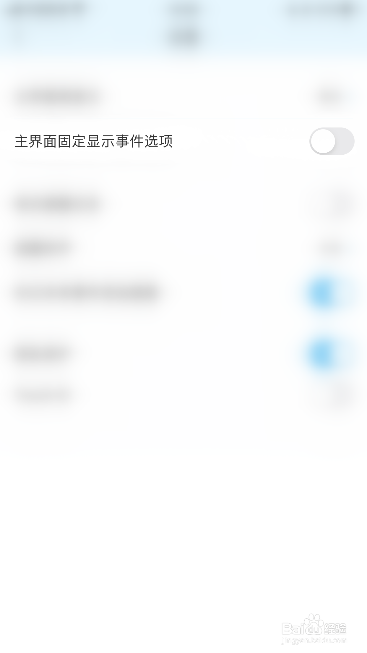 时间小书怎么开启主界面固定显示事件选项