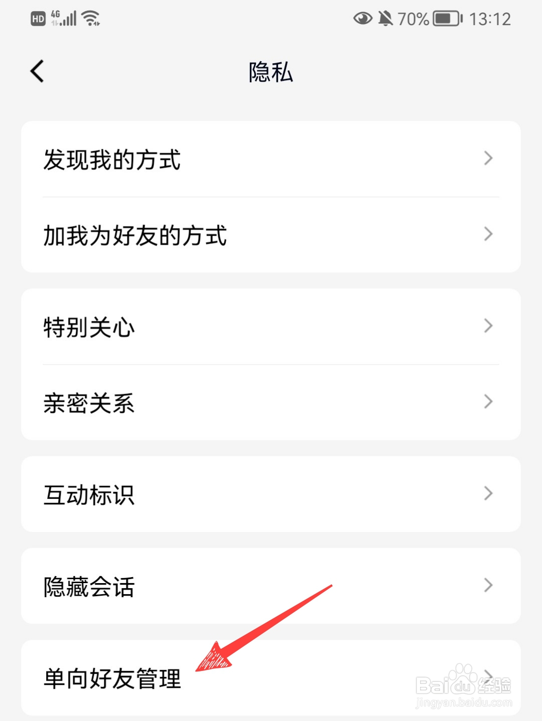 QQ的单向好友在哪里看