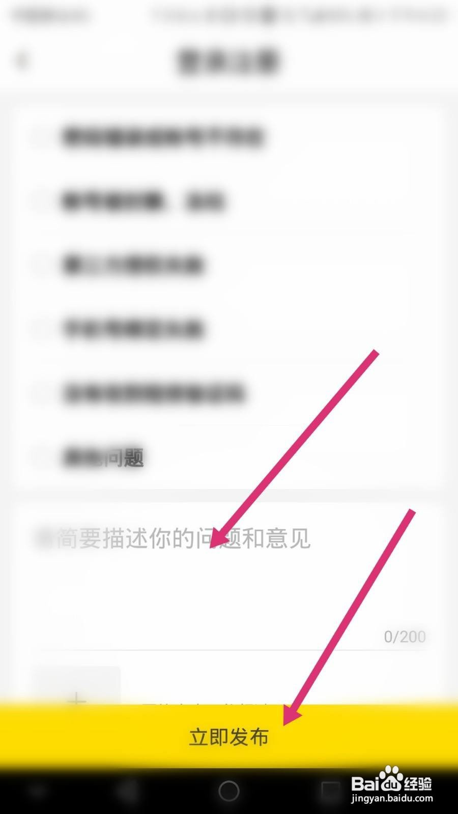 多玩语音软件中如何进行意见反馈