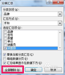 excel分类汇总怎么取消