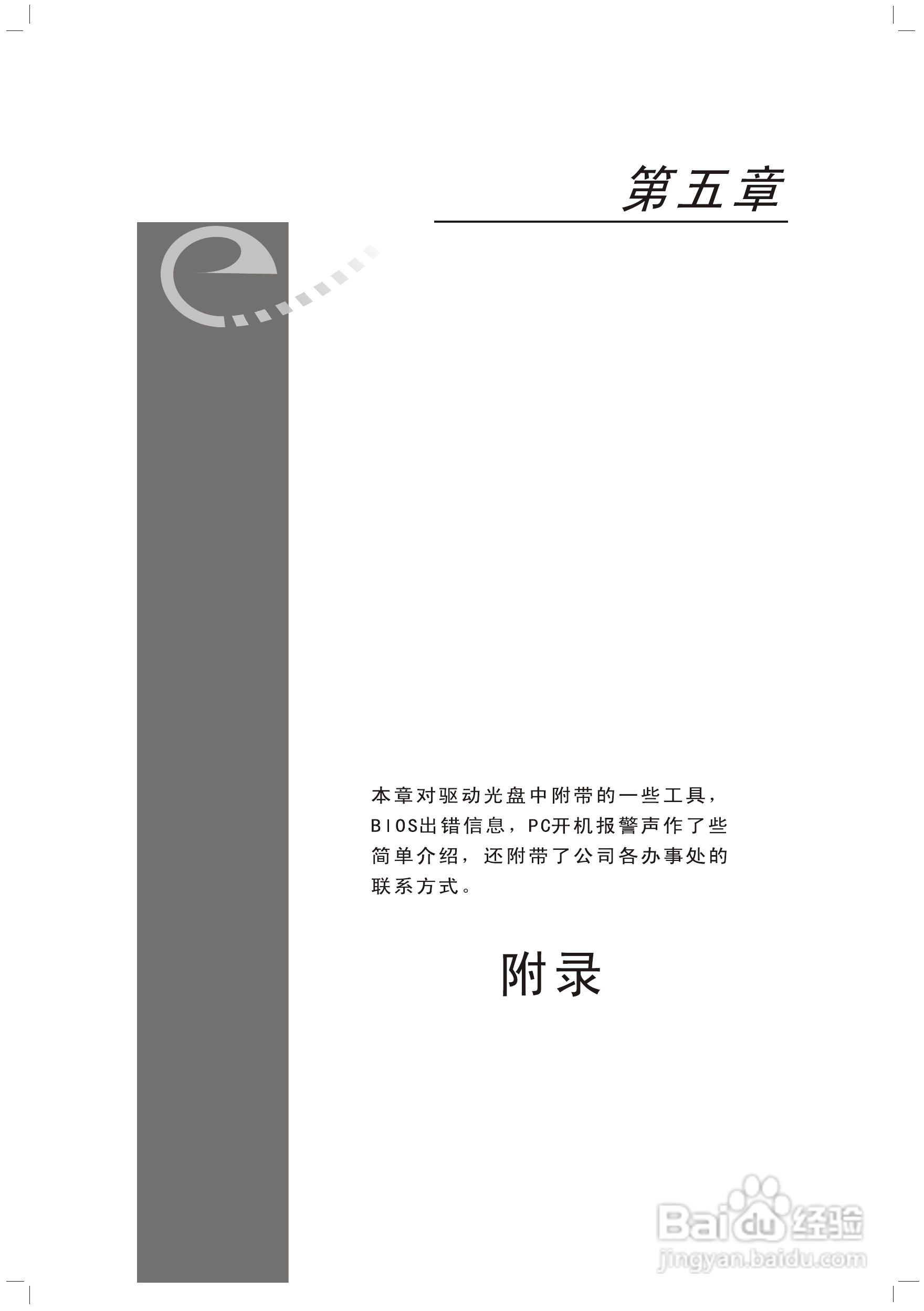 顶星T-945GM型主板说明书:[6]