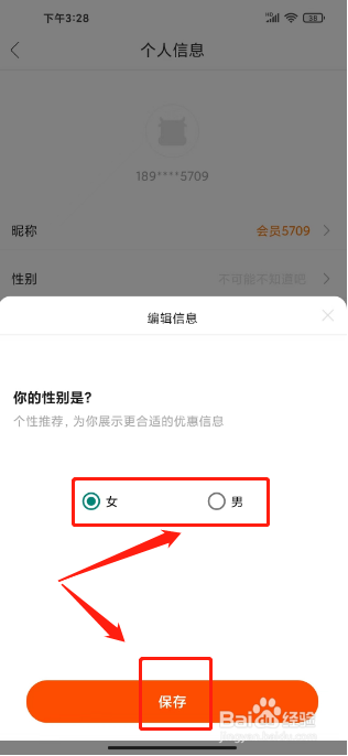 尘牛生活如何进行设置用户性别