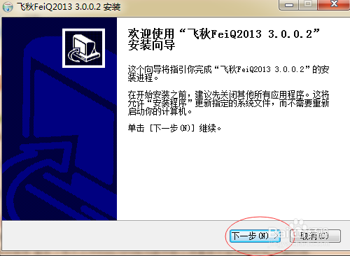 怎样用软件管家下载飞秋