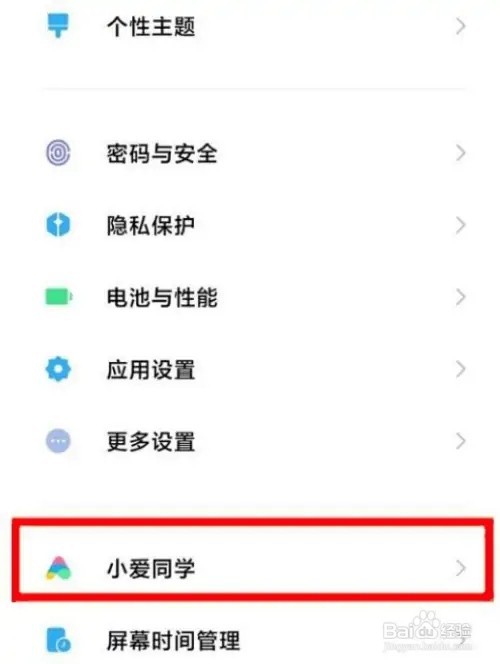 红米K50pro手机语音助手的设置教程
