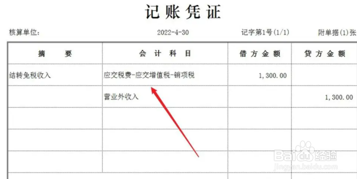 免税收入怎么做账