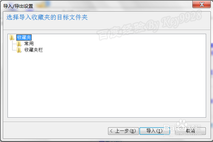 换系统后网页收藏夹在哪里