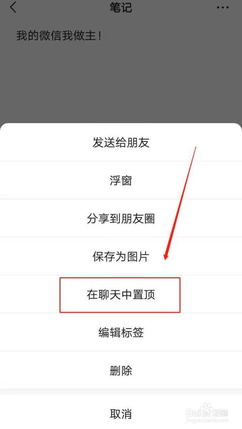 微信主頁如何設置置頂文字內容?