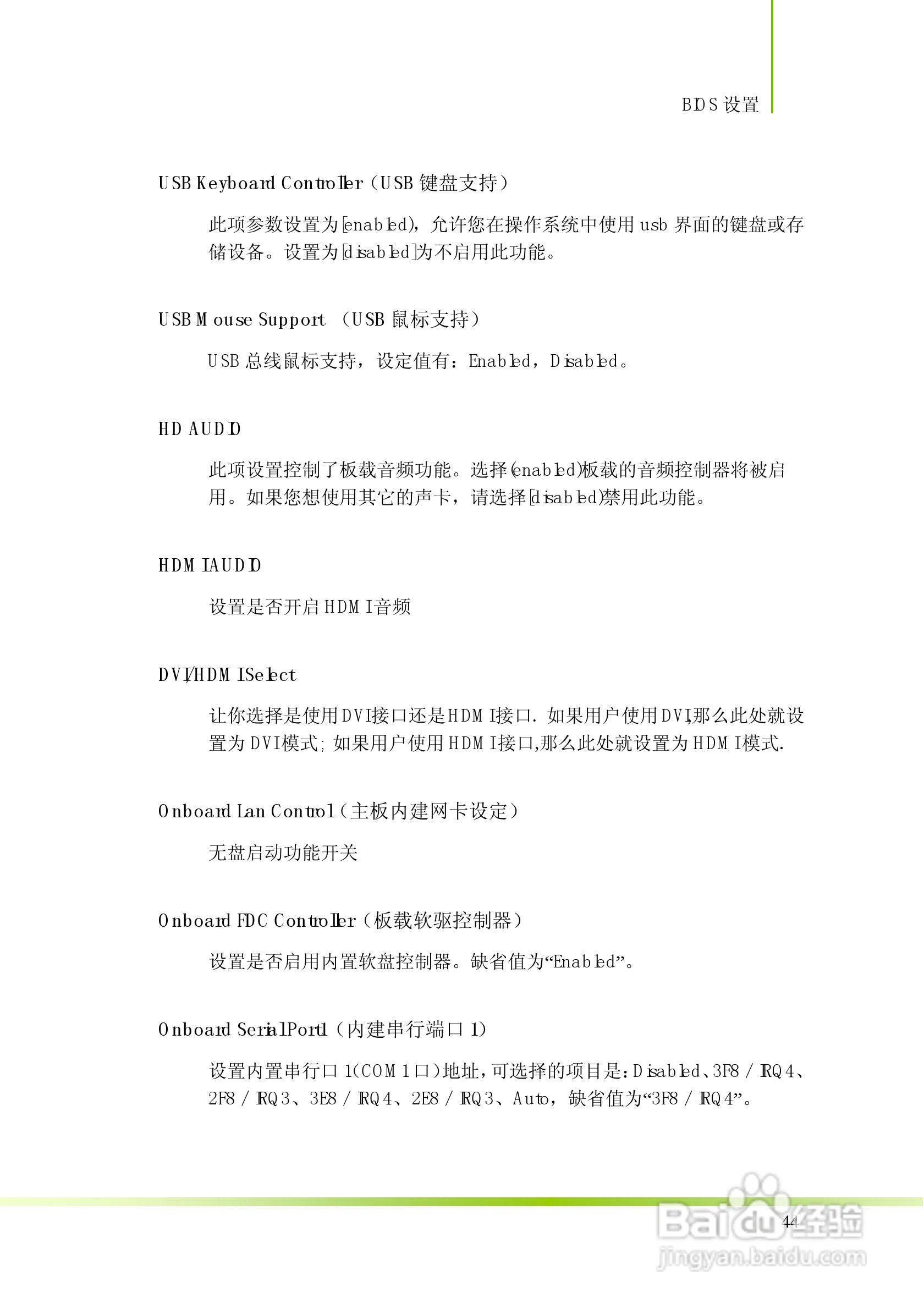 七彩虹C.N61G型主板说明书:[5]
