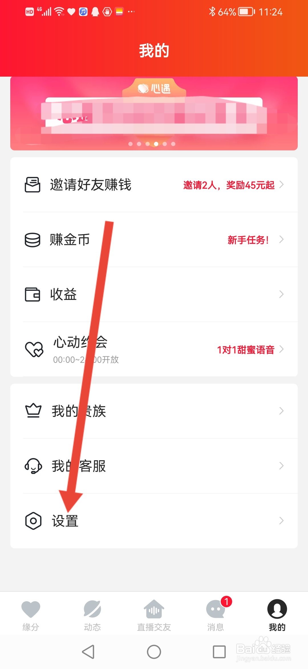 心遇怎么关闭天降缘分
