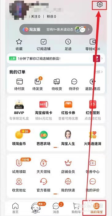 淘宝软件怎么开启内置音效