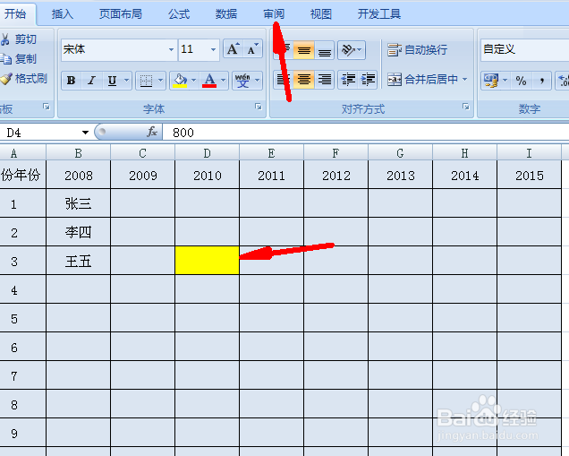 excel怎么把数据彻底隐藏起来