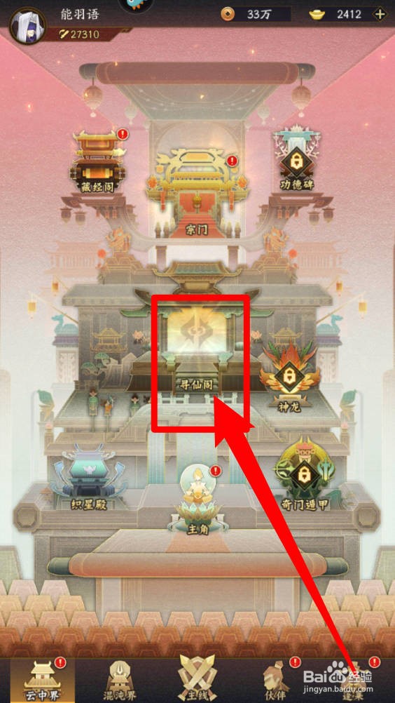 神仙道3手游中怎么获得伙伴