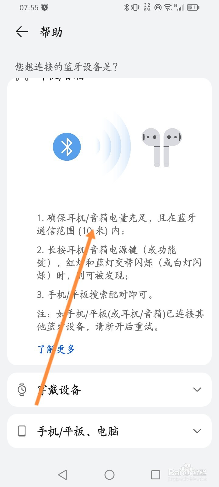手机蓝牙搜不到蓝牙耳机怎么回事