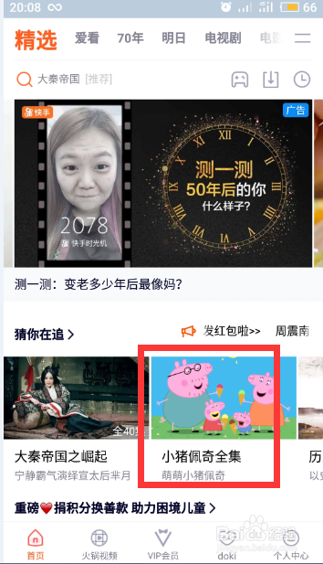 手机腾讯视频怎么缓存下载视频