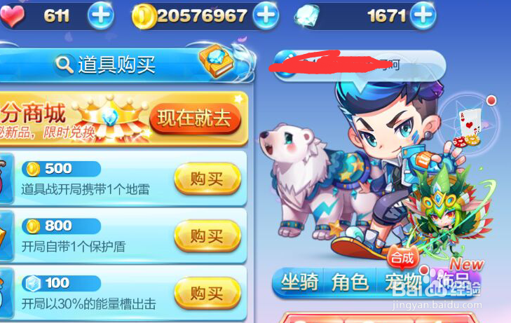 最新如何玩天天酷跑之宠物和人物篇