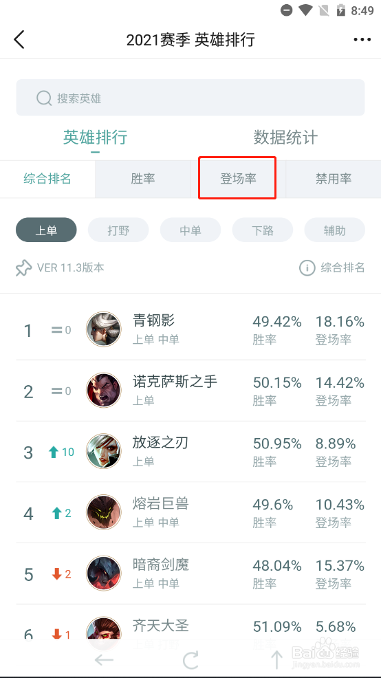 掌上英雄联盟如何查看英雄登场率排行榜