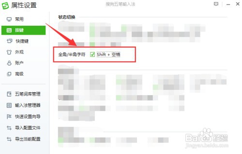 搜狗五笔全角与半角的输入如何快捷切换？