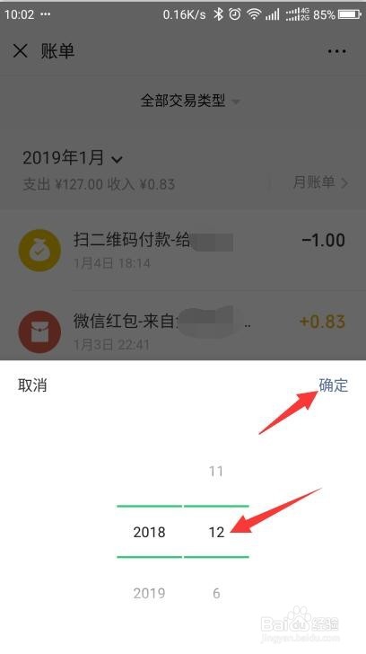 如何查看和统计微信2018年度账单