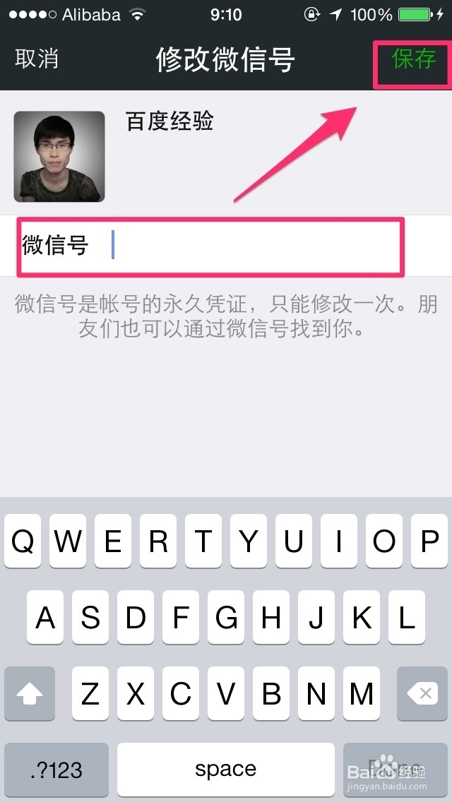 微信全知道：[7]如何设置微信号