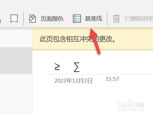 OneNote怎么添加网格线