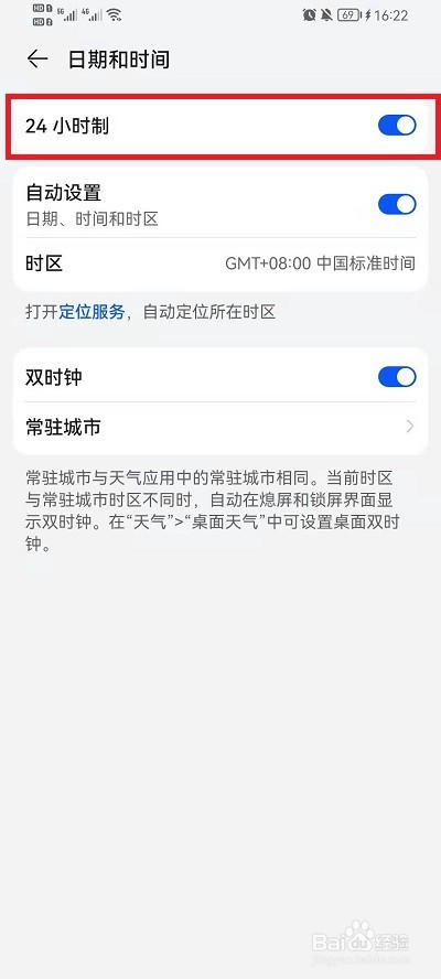 荣耀手机时间怎么改为24小时制