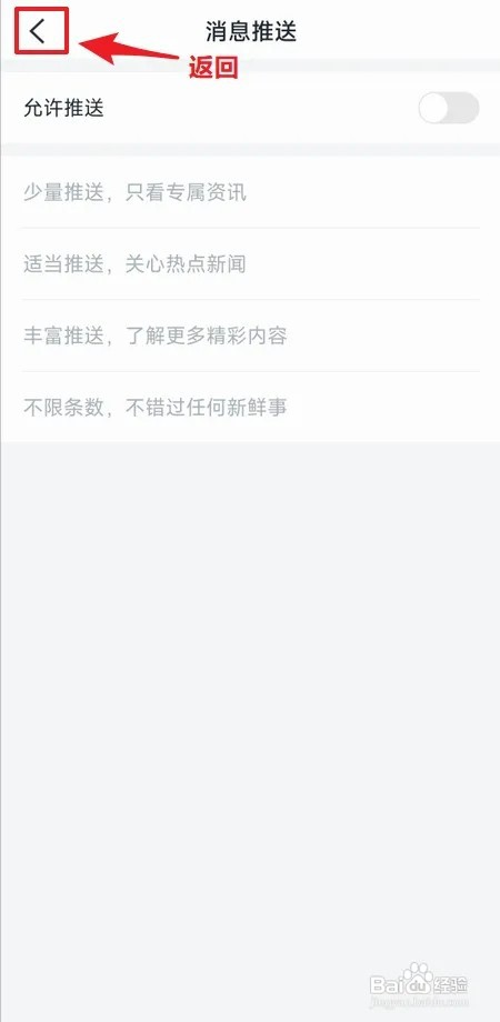 有驾怎样关闭消息推送