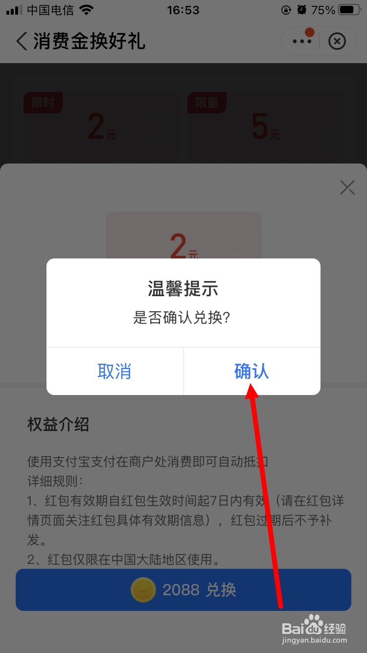 支付宝消费金如何兑换红包