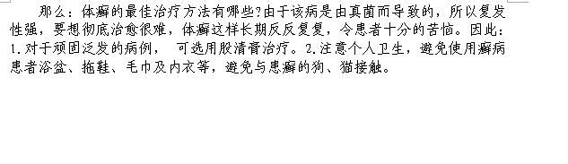 体癣最好的治疗方法及见解