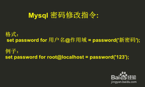 MySQL 的密码怎么修改