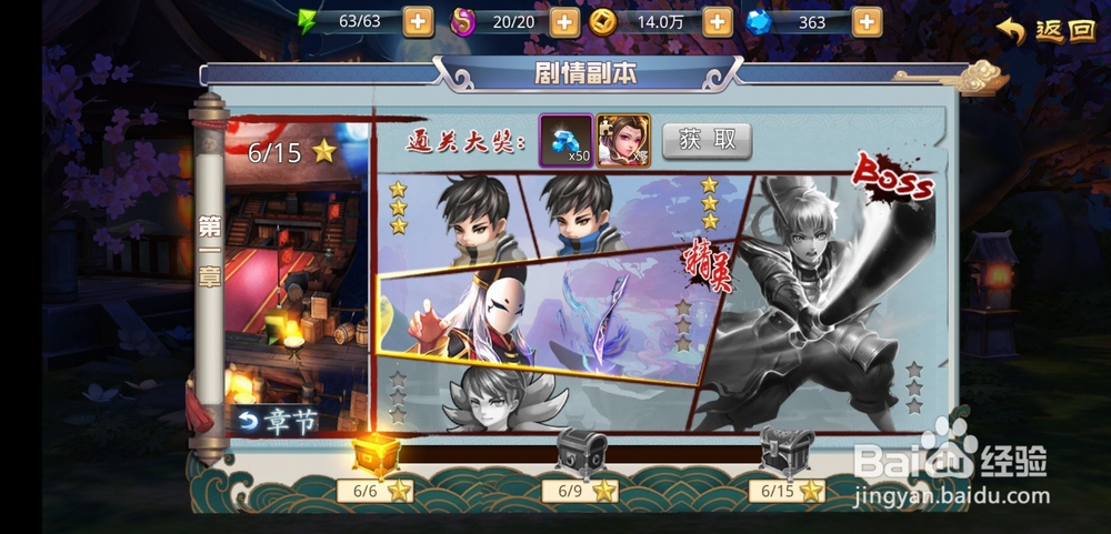 拿下三国手游剧情副本!