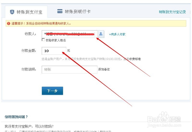支付宝如何转账给别人