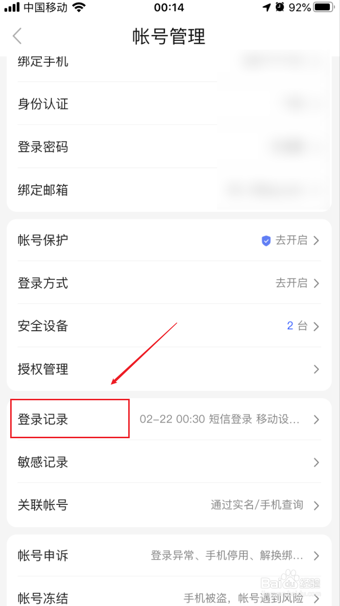 百度贴吧如何查看登录记录