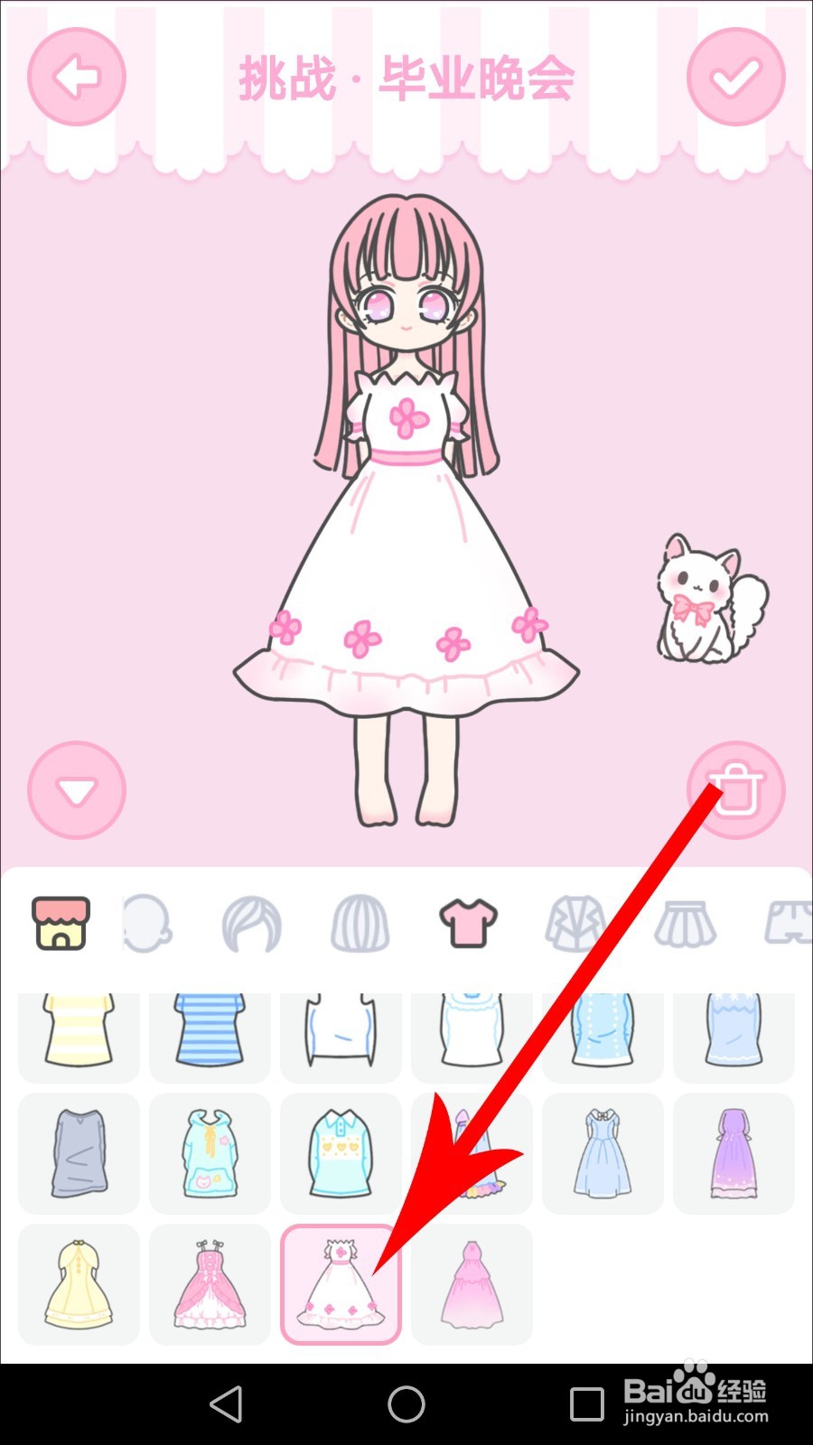 装扮少女毕业晚会攻略