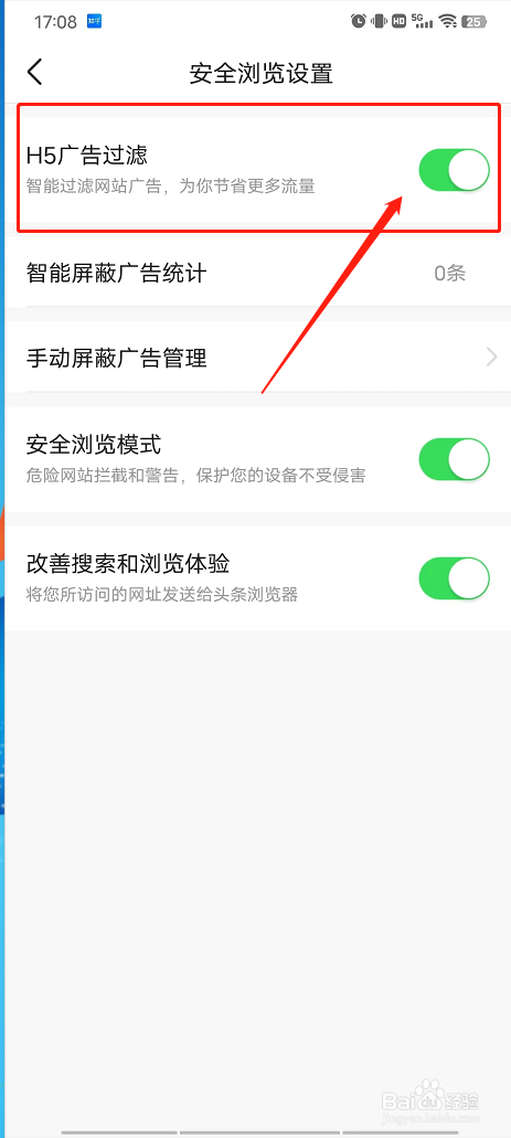 今日头条怎么开启广告过滤？